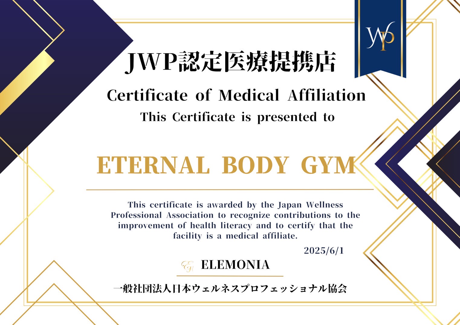 医療提携サービスで、より健康的なカラダづくりをサポート！
